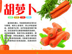 胡萝卜