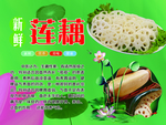 莲藕