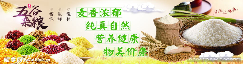 五谷杂粮展板