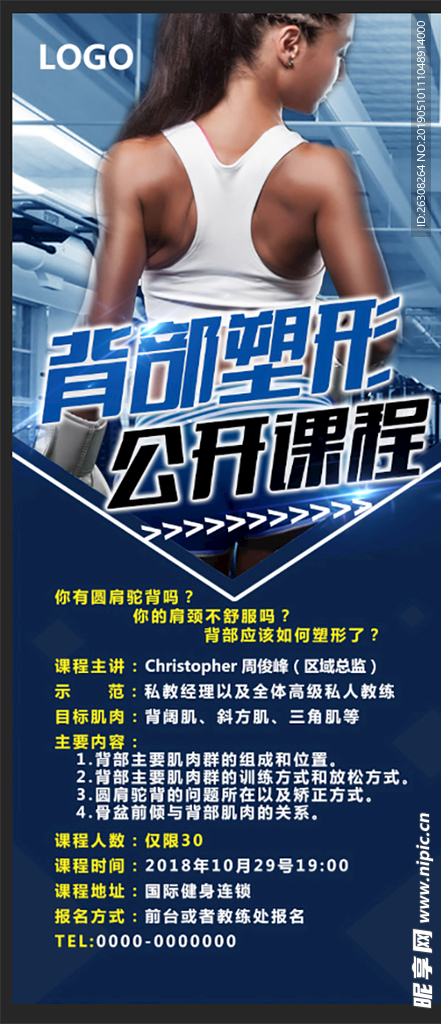 背部塑形    展架