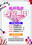 专业美甲