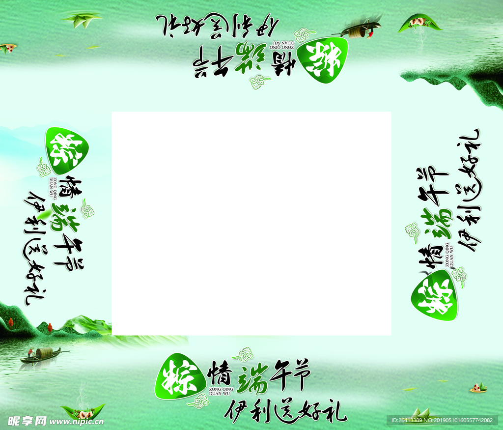 端午节地贴