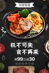 牛排促销海报