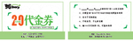 代金券