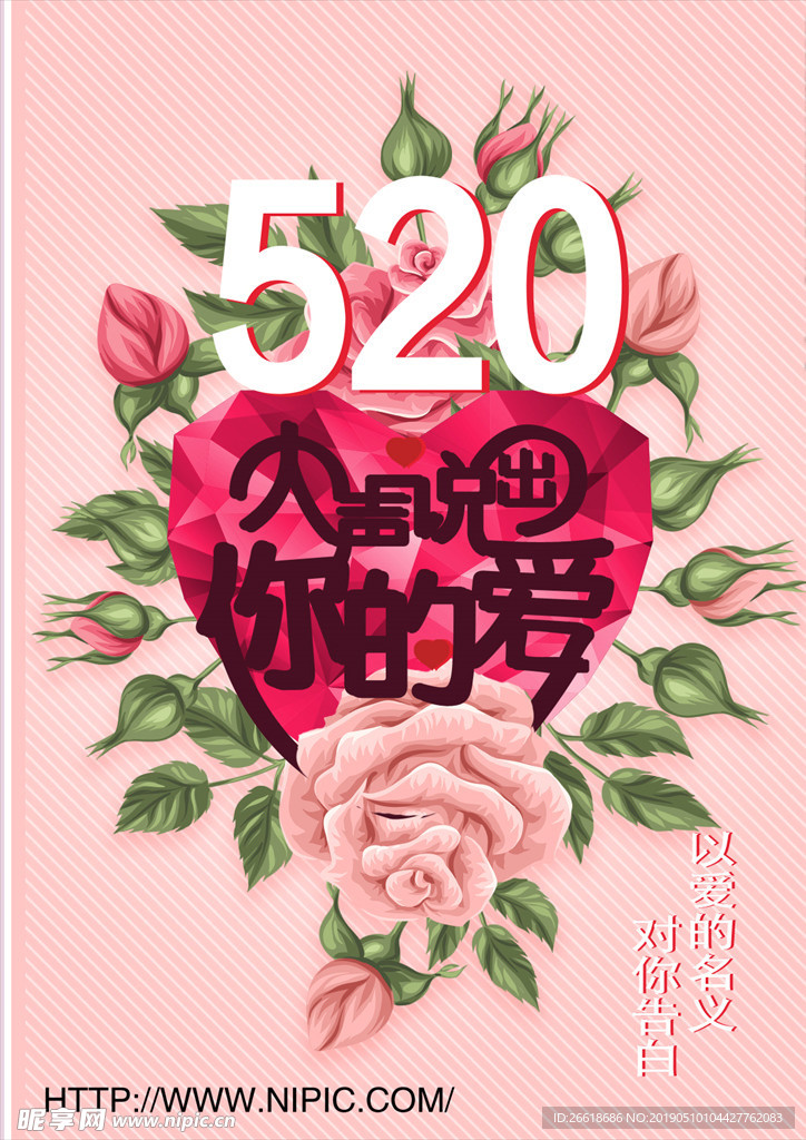 5月20日 520情人节