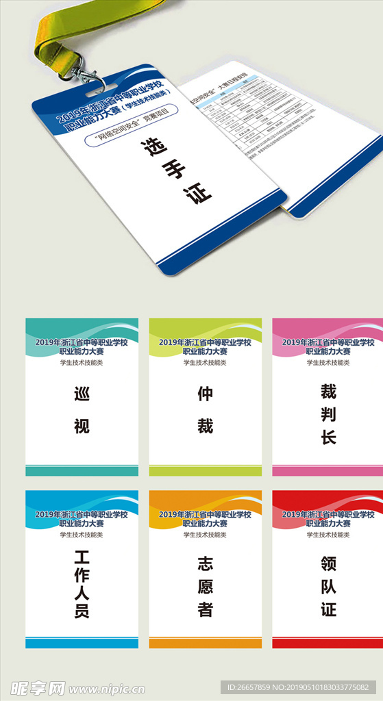 工作证