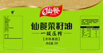 仙餐菜籽油