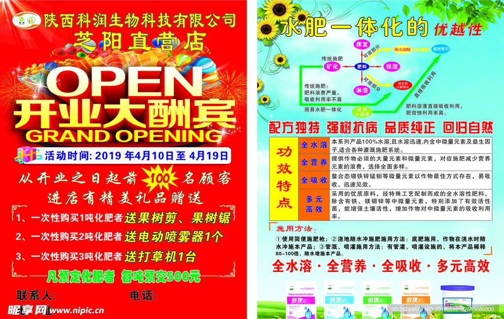 开业大吉 化肥 农产品 花格