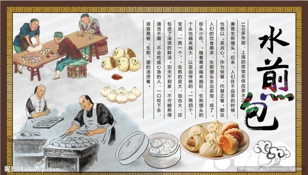 水煎包背景墙PSD模板下载