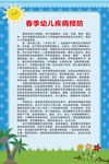 春季幼儿疾病预防