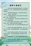 教师十条禁令