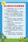 幼儿园卫生管理制度