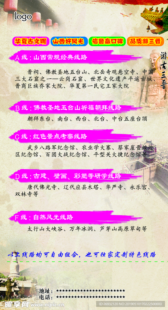 旅游海报