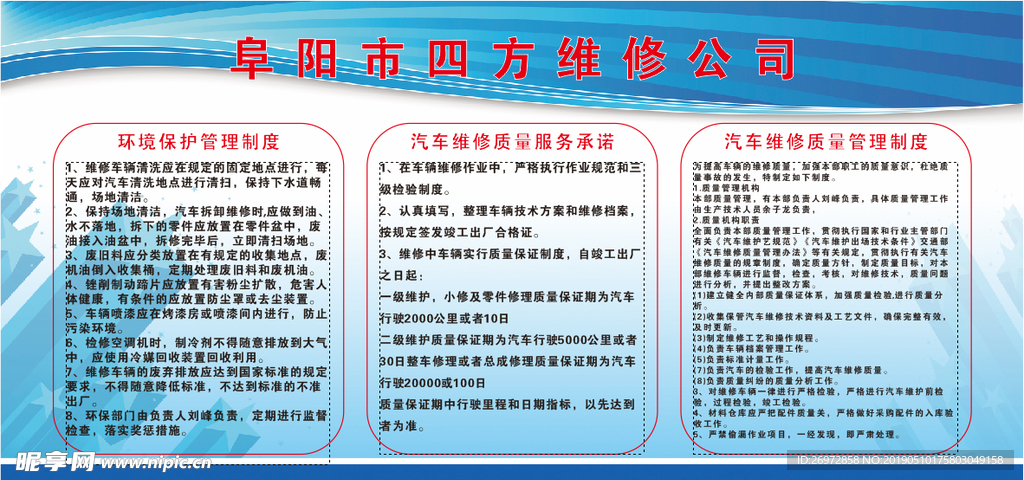 汽车维修 检查   蓝色模板
