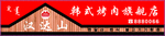 汉达山烤肉