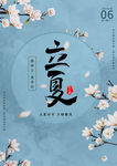 立夏