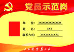 党员示范岗