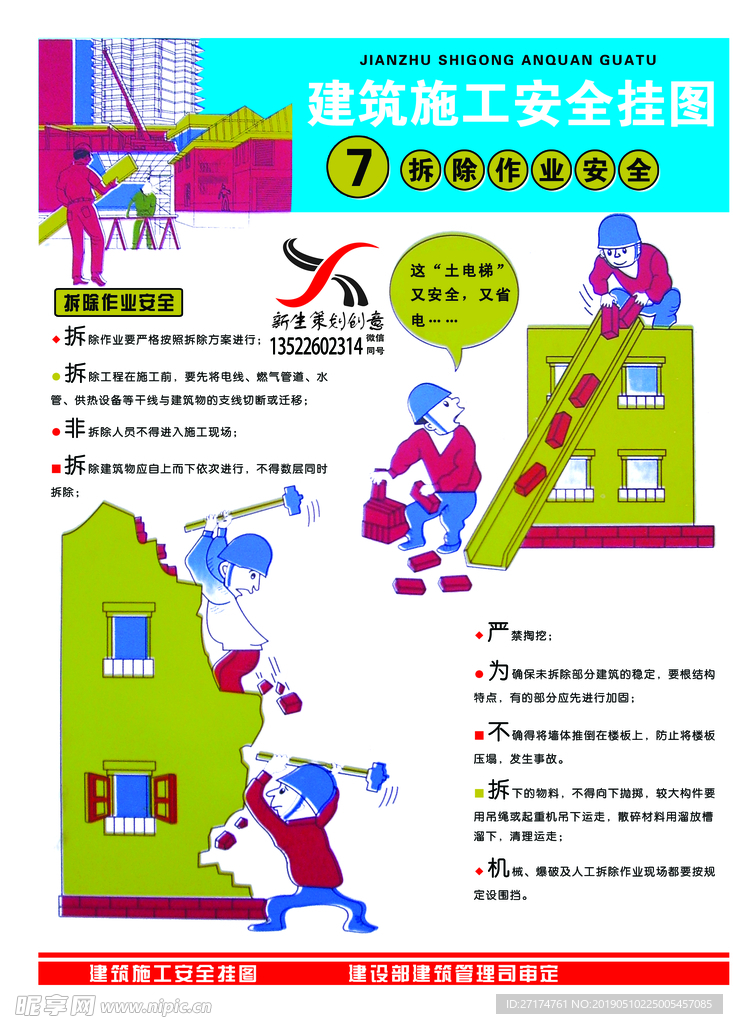 安全漫画 安全挂图 安全标识