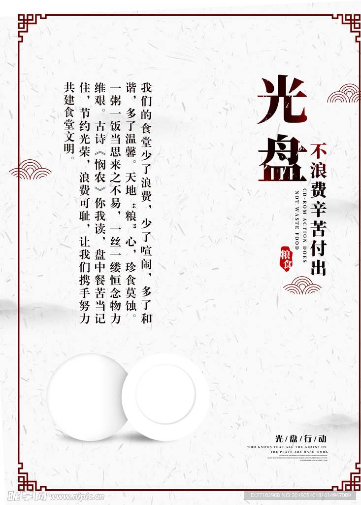 食堂 食堂文化 食堂标语 食堂