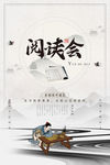 阅读会