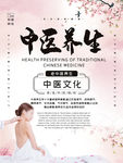 中医养生