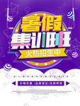 暑假集训班