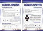 展板 防灾展板 图文展板