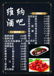 酒吧菜单