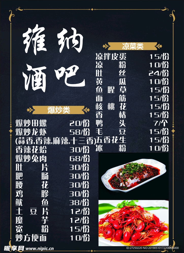 酒吧菜单