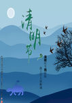 清明节