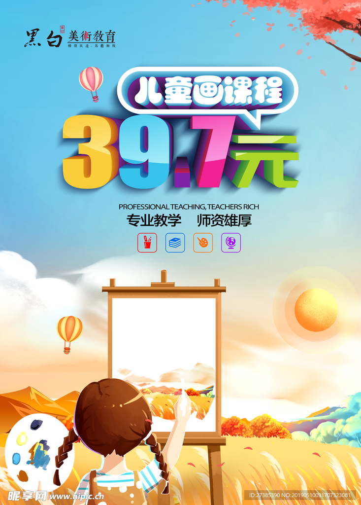 儿童画课程