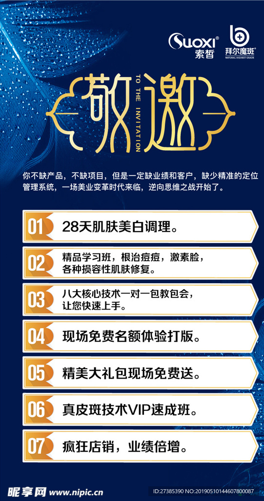 索皙邀请函