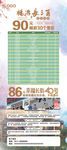 畅游长三角幸福长街宣传展架