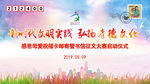 母亲节书信大赛启动仪式背景