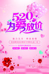 520海报设计