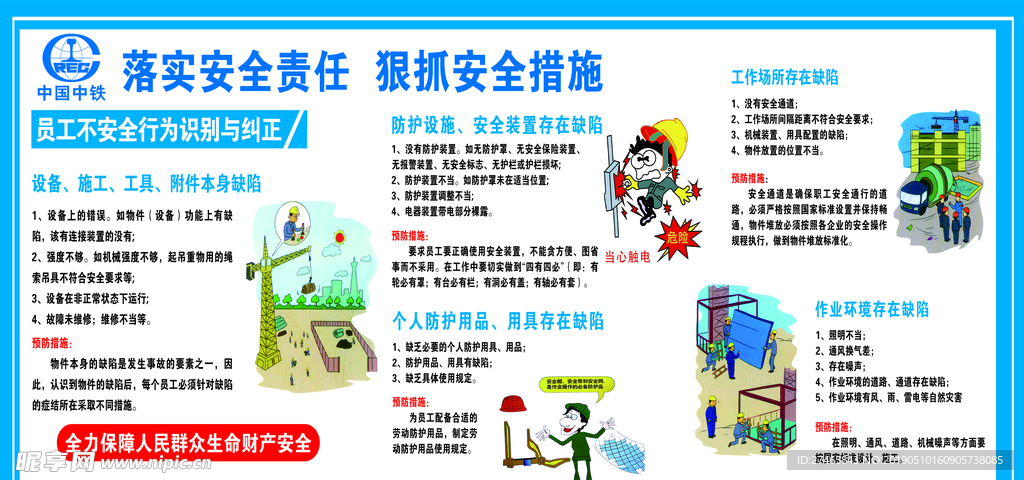 工地安全