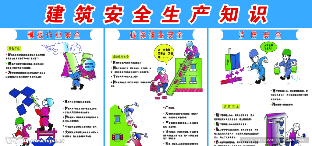 工地安全