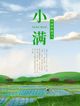 小满