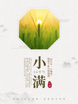 小满