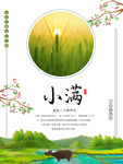 小满
