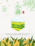 小满