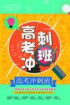 高考培训海报