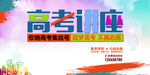 高考海报