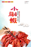 小龙虾海报