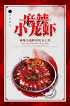 小龙虾海报