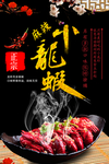 小龙虾海报