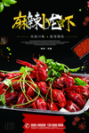 小龙虾海报