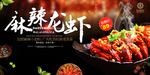 小龙虾海报