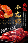 小龙虾海报
