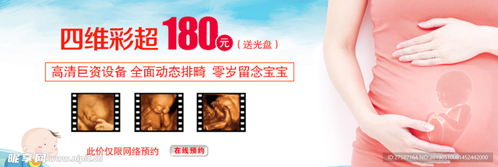 四维彩超